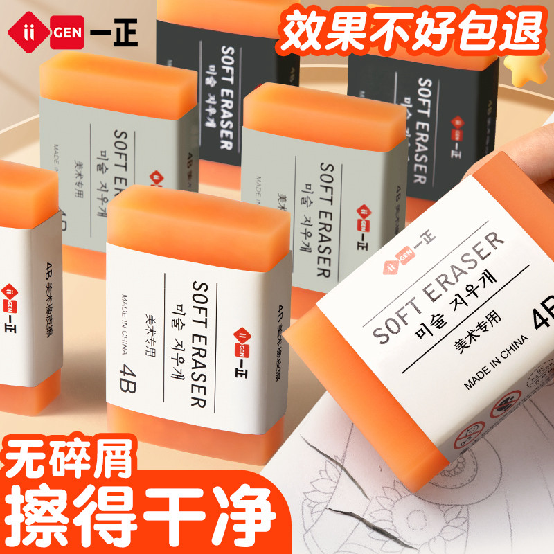 一正肥皂橡皮擦4B美术专用