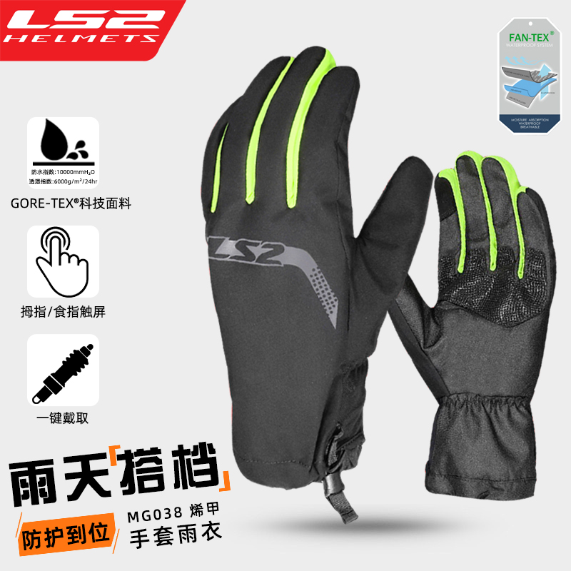 LS2摩托车手套雨衣石墨烯导热