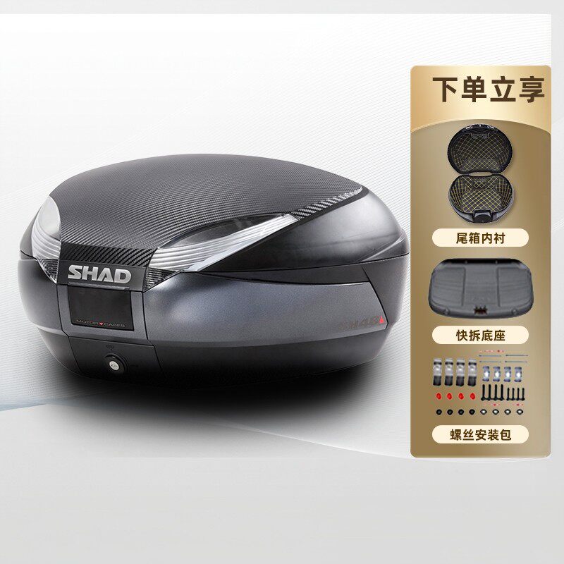SHAD夏德尾箱大容量电动车踏板摩托车后备箱边箱SH33/34/39/40/48
