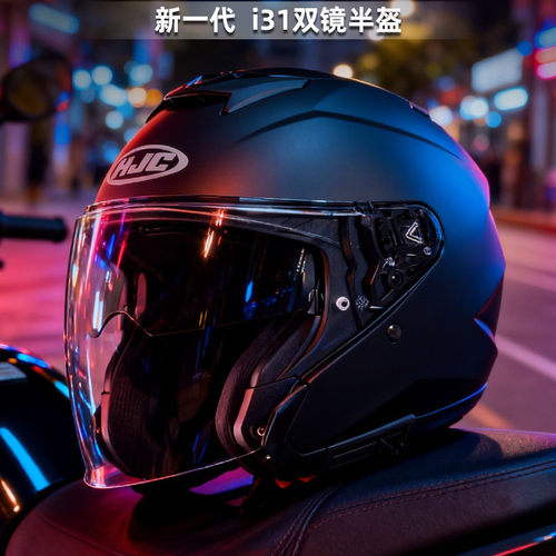 HJC半盔双镜片摩托头盔i31