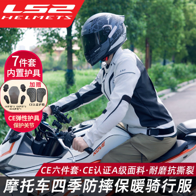 LS2摩托车骑行服男士冬季套装机车服女防水防寒防摔保暖骑士装备