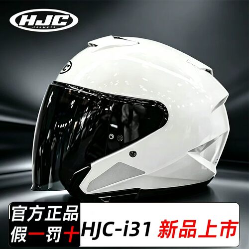 HJC半盔双镜片摩托头盔i31