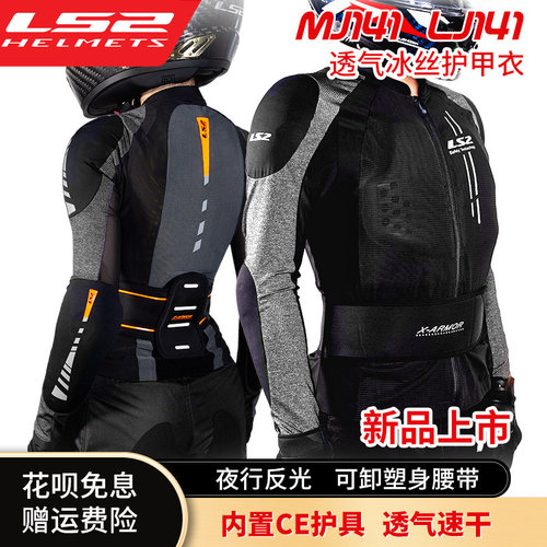 LS2摩托车护甲衣男女夏季防摔