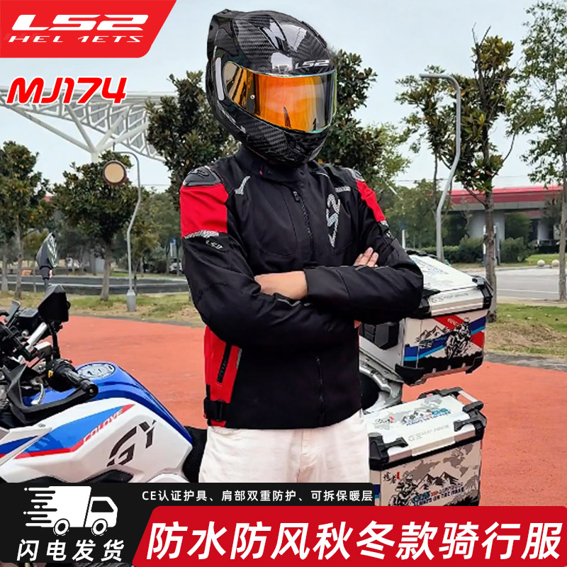 LS2骑行服赛车服冬季CE级护具