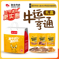 【新农牛肉旗舰店】卤牛肉 牛肚 牛腱熟食牛运亨通1350g 特惠礼盒