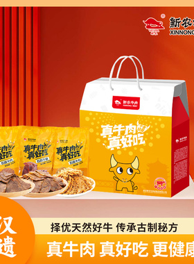 【新农牛肉旗舰店】卤牛肉 牛肚 牛腱熟食吉利1350g 特惠礼盒