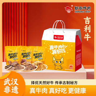 牛腱熟食吉利1350g 牛肚 卤牛肉 特惠礼盒 新农牛肉旗舰店