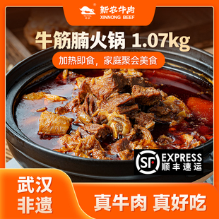 【顺丰包邮】牛筋腩火锅1.07kg/袋/香辣口味，加热即食