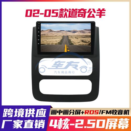 道奇公羊导航Carplay蓝牙显示屏