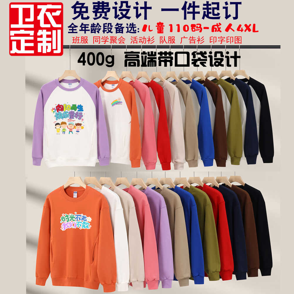 插肩圆领卫衣定制带口袋兜重磅班服儿童小学幼儿园服亲子装拼接袖