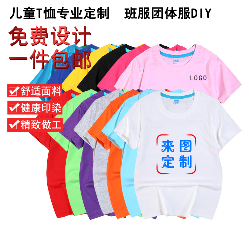 diy圆领短袖幼儿园毕业班服定制