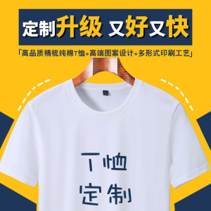 高端圆领T恤定制班服工作拓展学生运动会聚会印字logo亲子短袖diy