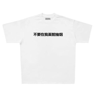 不要在我面前抽烟T-shirt 休闲重磅复古纯棉小众宽松古着 Vintage