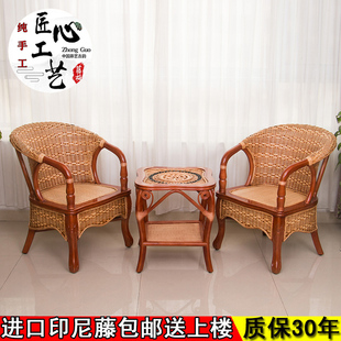 印尼藤椅三件套阳台现代茶桌休闲桌椅组合家用藤编单人实木靠背椅