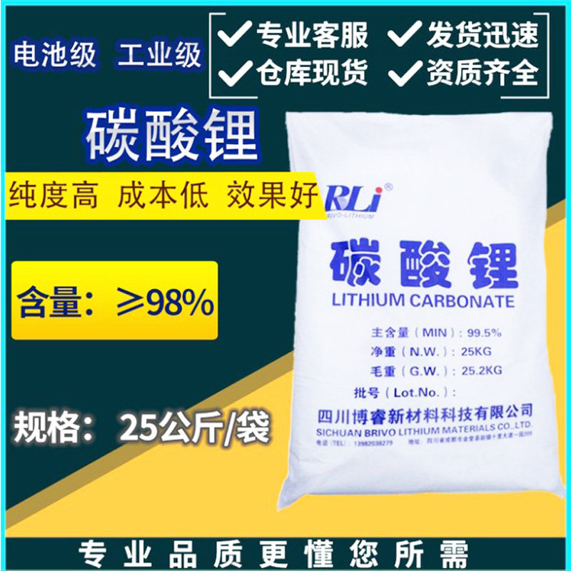 水泥促凝剂 建材陶瓷用 含量99.5 电池级 工业级 碳酸锂