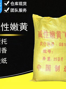 正品碱性染料造纸制香黄粉