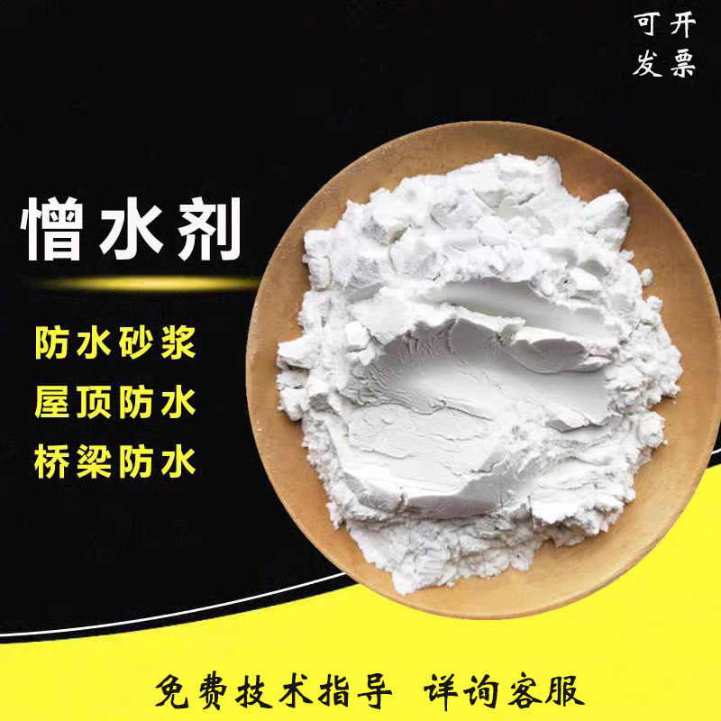 憎水剂 砂浆防水 涂料添加剂 外墙防水剂 有机硅聚硅氧烷憎水剂