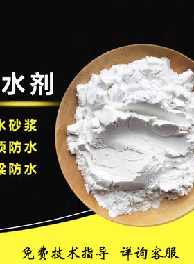 憎水剂 砂浆防水 涂料添加剂 外墙防水剂 有机硅聚硅氧烷憎水剂