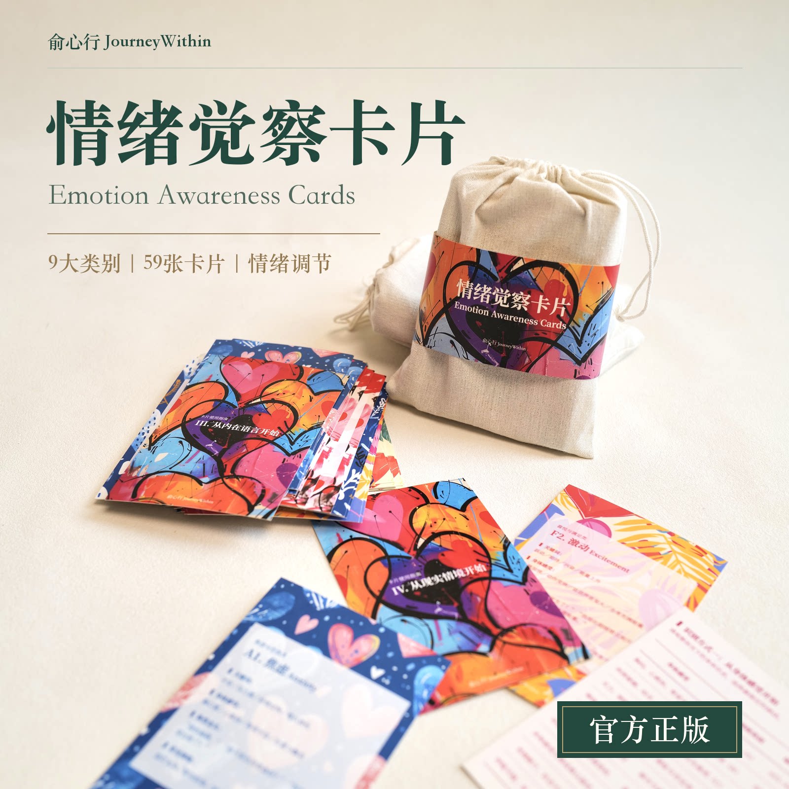 俞心行59张情绪觉察卡片
