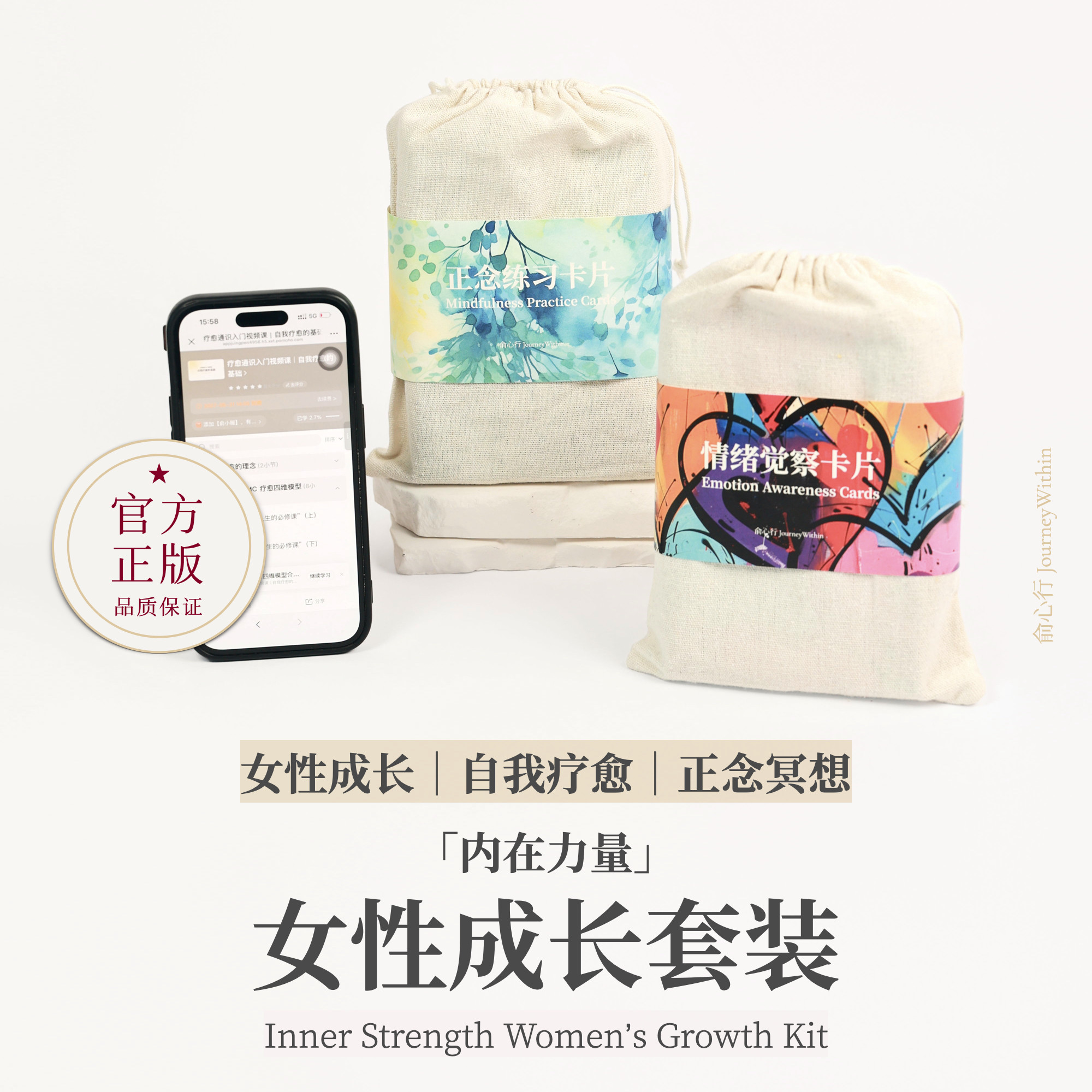 「内在力量」女性成长套装