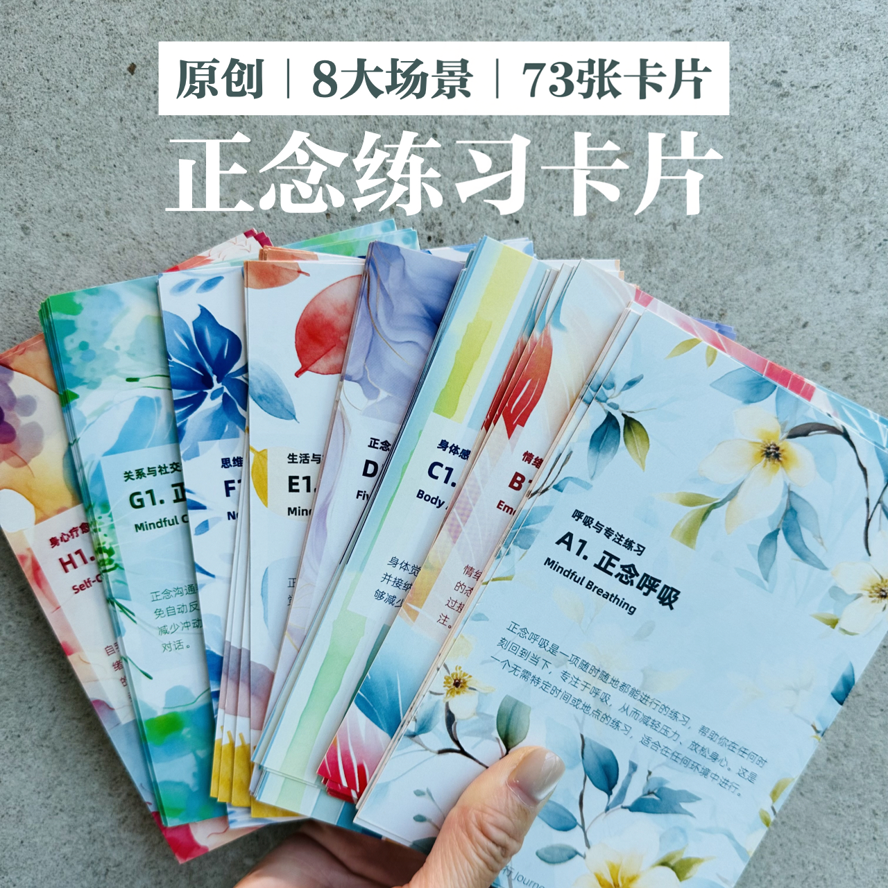 73张正念练习卡片｜注意力 专注 心理疗愈 教学道具 青少年 亲子