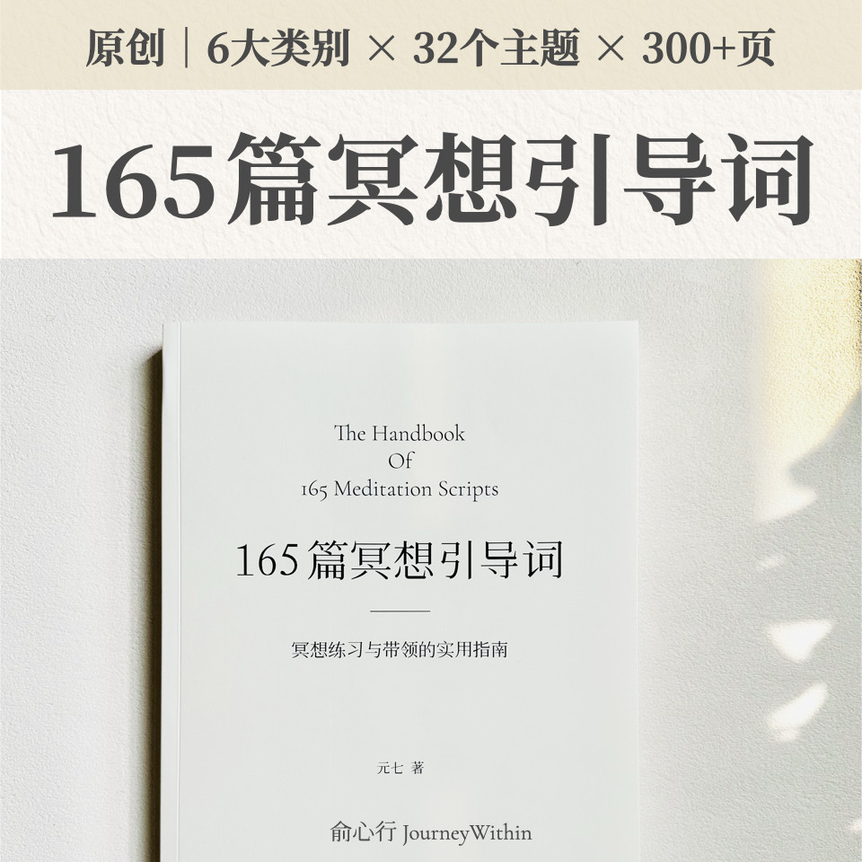 冥想引导语大全 | 全场景可参考 | 超全主题冥想引导词 冥想带领