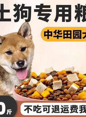 id04土狗专用狗粮20斤装幼犬成犬冻干粮田园犬全价粮美毛补钙呵护