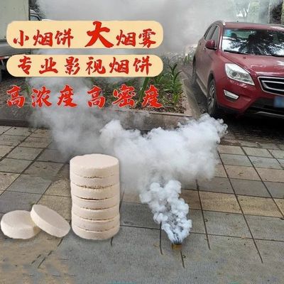 20个装超饼白色烟雾片户外摄影视外景道具古风