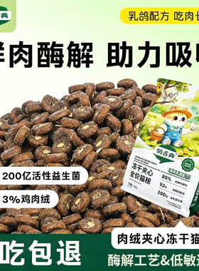 俏舌典冻干夹心猫粮试吃成猫幼猫全阶段通用型蓝猫布偶乳鸽猫主粮