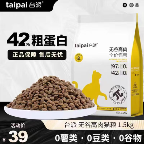 台派猫粮试吃冻干1.5kg通用型幼猫成猫蓝猫美短无谷高肉5斤10斤装