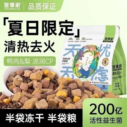 思享家冻干鸭肉梨全价狗粮通用