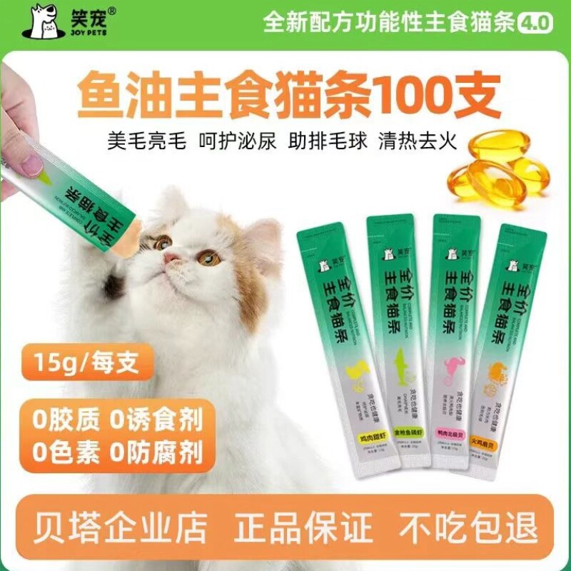 笑宠主食猫条猫咪零食幼猫猫条鱼油美毛亮毛蓝猫美短化毛猫草猫条图片