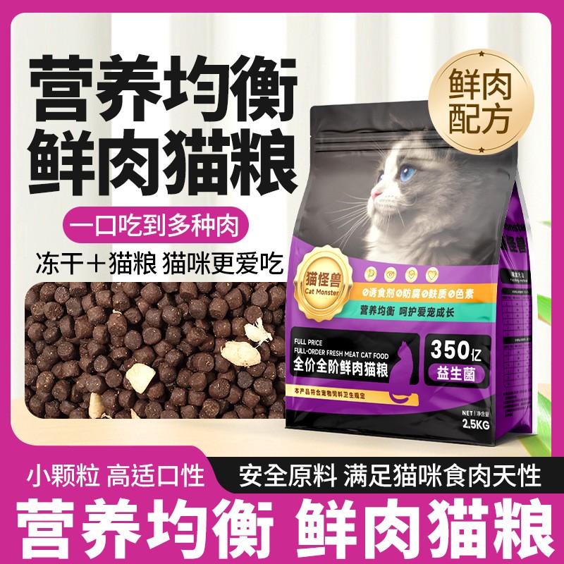 猫怪兽兔肉猫粮夹心鸡肉绒无谷鲜肉成猫幼猫全价通用主粮冻干猫粮