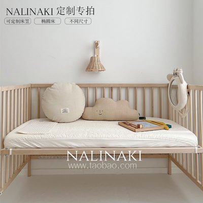 nalinaki宝宝床笠纯棉可定制尺寸