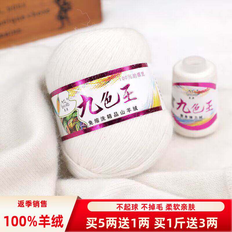 美澳九色王山羊绒6+6手工diy手编围巾材料包宝宝儿童线机织羊绒线