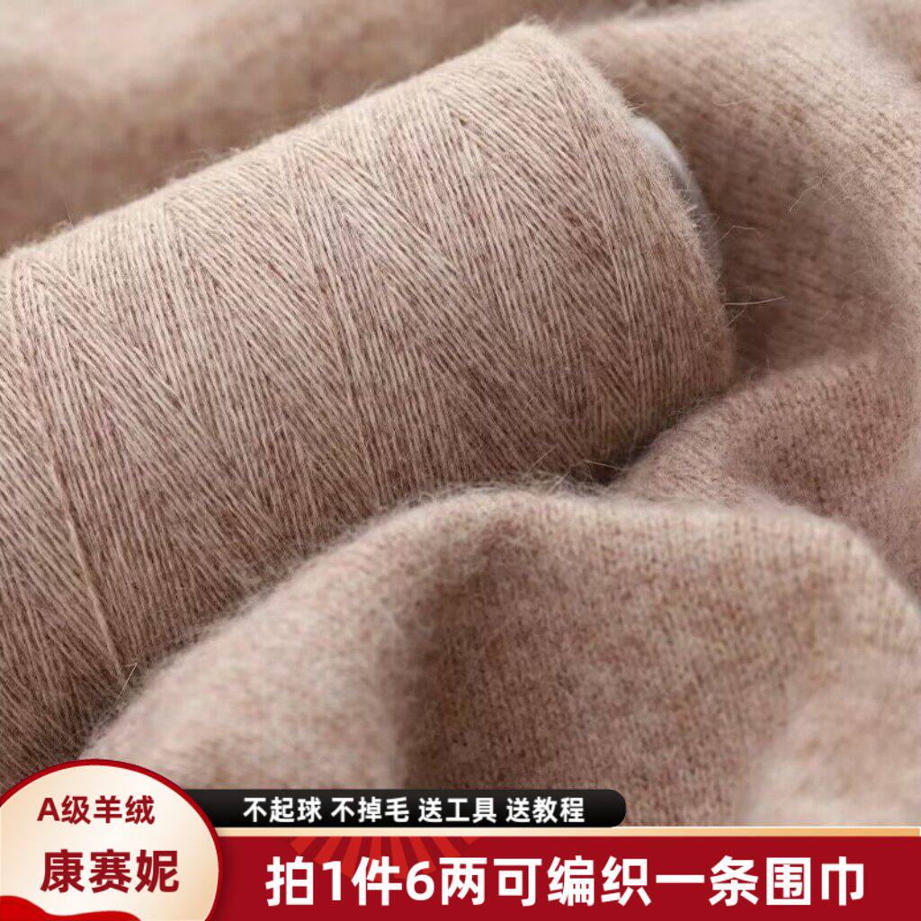 康赛妮羊绒围巾材料包手工diy手编山羊绒机织宝宝儿童线返季促销