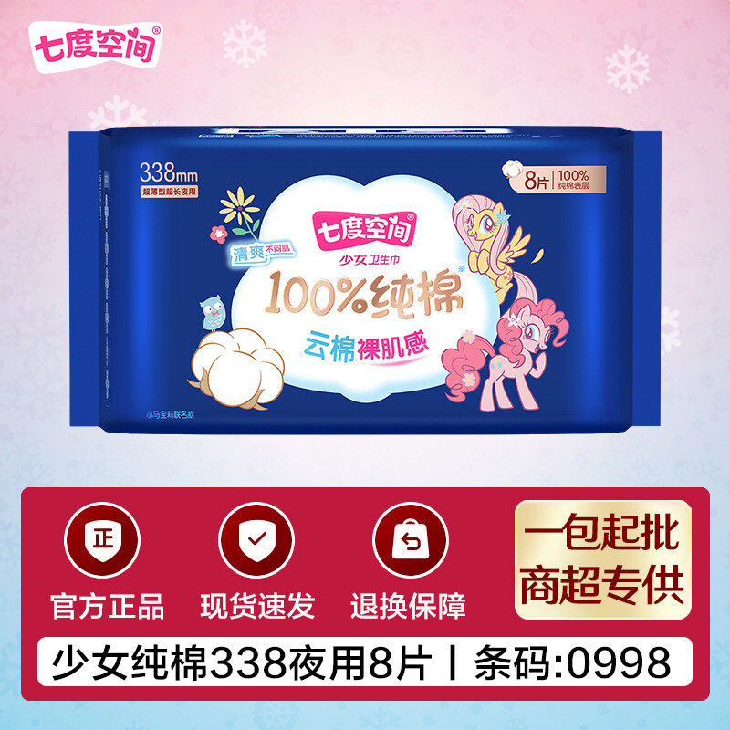 七度空间卫生巾夜用338mm超长少女超薄纯棉官方正品整箱批发10片