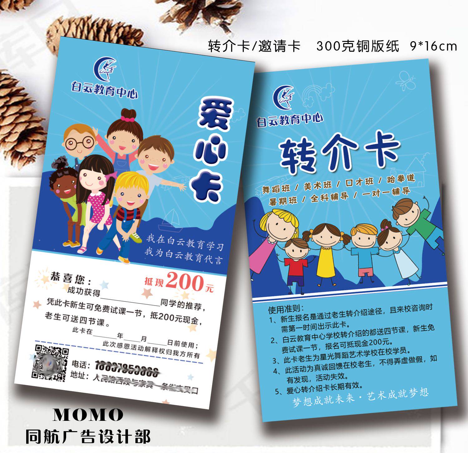 包邮培训班转介卡艺术中心学员爱心卡邀请卡招生试课卡代金券定制