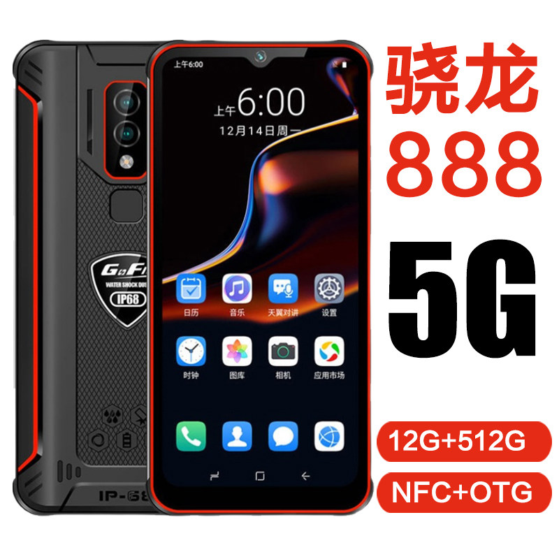 新款军工三防5G手机全网通大屏智能安卓NFC功能512G内存分期免息