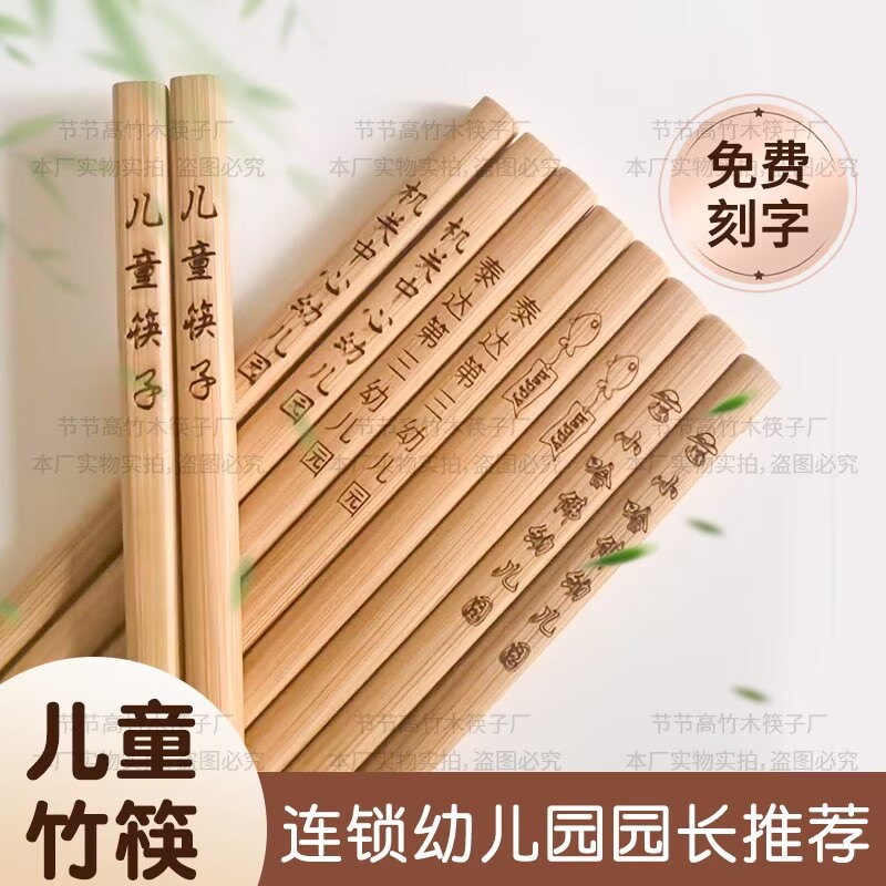 儿童碳化竹筷无漆蜡刻字训练用
