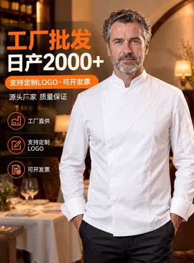 浙衣依长袖厨师服可加印绣LOGO