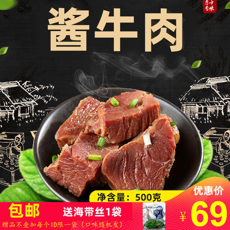 酱牛肉熟食开袋即食五香熟牛肉下酒菜卤味牛腱子肉独立500克包邮