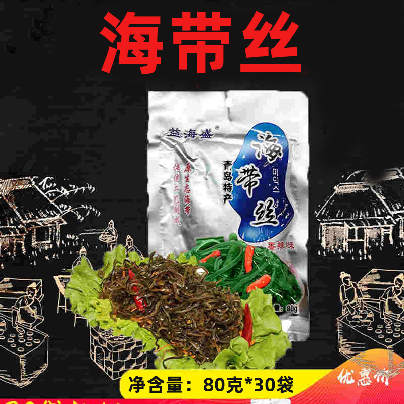 益海盛海带丝海藻菜开袋即食小吃海草裙带菜80克山东青岛小袋零食