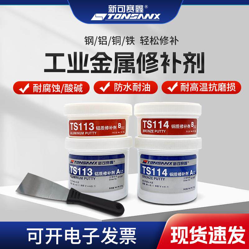 金属修补剂TS111铸铁修补