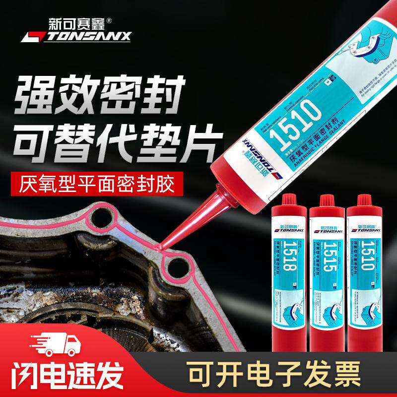 平面密封胶1567 1577 1510 1515 1518耐高压耐高温厌氧工业密封胶