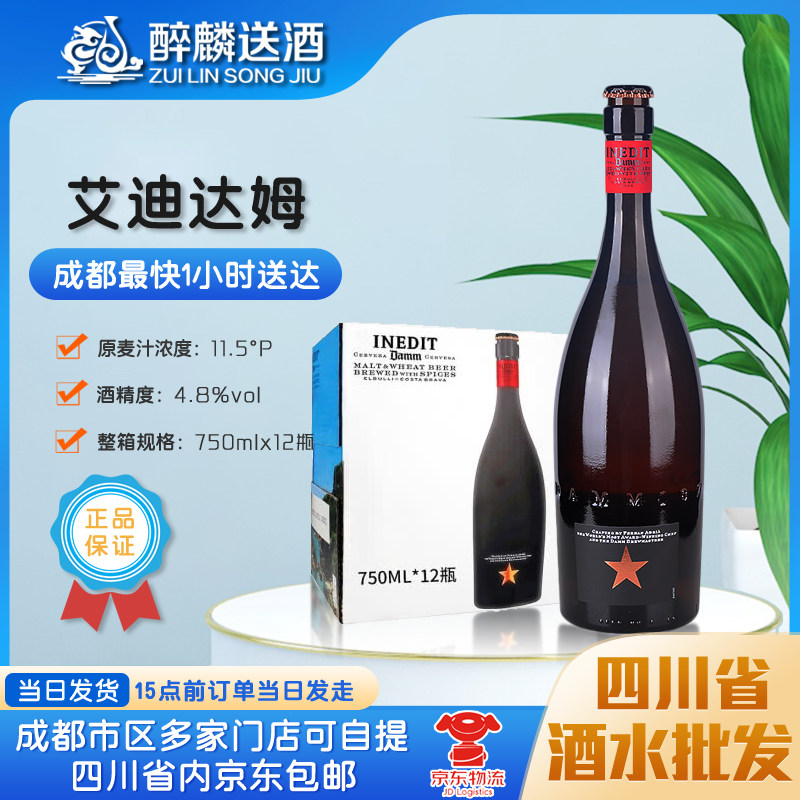 【成都当日送达】西班牙 艾帝达姆啤酒750ml*12瓶整件成都送酒