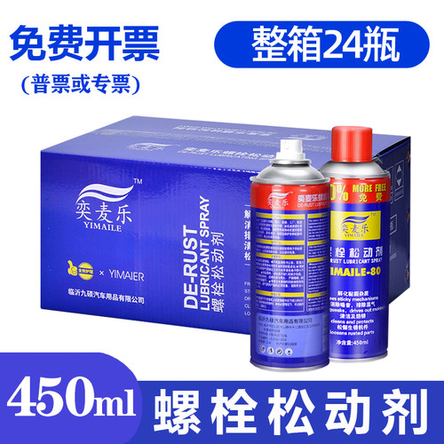 奕麦乐螺丝螺栓松动剂1瓶顶2瓶用