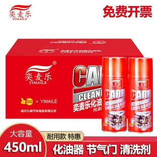 整箱24瓶化油器清洗剂节气门喷油嘴积碳汽车发动机油污去除450ml