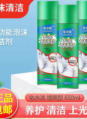 多用途内饰泡沫清洗剂650ml/汽车家居皮革清洁去污/泡沫型免水洗