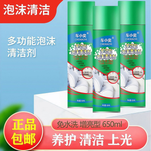 多用途内饰泡沫清洗剂650ml 泡沫型免水洗 汽车家居皮革清洁去污